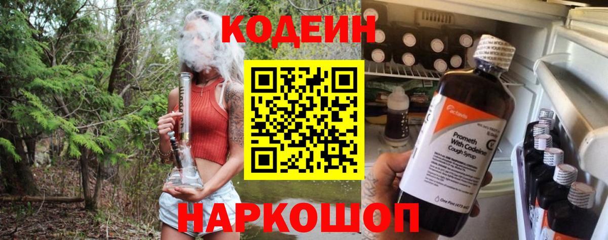 Codein напиток Lean (лин)  Вход с VPN  Луга  Кодеин Purple Drank 