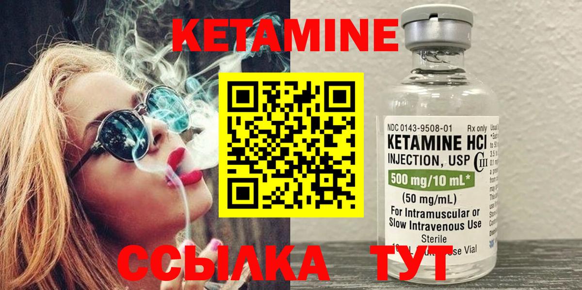 КЕТАМИН VHQ Луга
