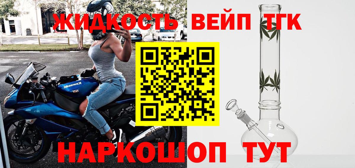 ТГК вейп Луга